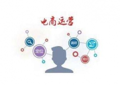 電商淘寶開店運營推廣課程