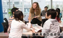 潮州英語口語培訓