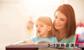 3-7歲外語課程