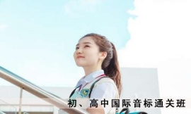 初、高中國際音標通關班