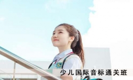 少兒國際音標通關班