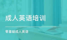成人英語基礎班