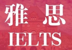 開封雅思5分培訓班
