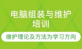 衡水電腦維修培訓學校