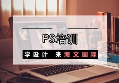 重慶PS培訓(xùn)