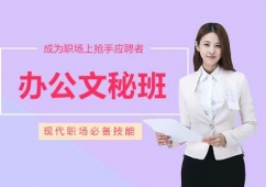 廣州辦公文秘班課程培訓