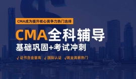 撫州cma注冊會計考前培訓