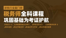 撫州會計稅務師考證培訓
