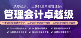 撫州專業管理會計實操培訓