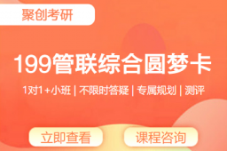 199管理類聯考綜合圓夢卡
