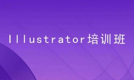 張家口Illustrator培訓班