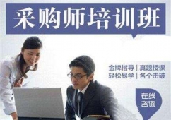 寧德采購師培訓課程
