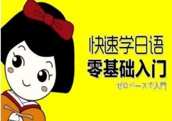 牡丹江日語速成培訓