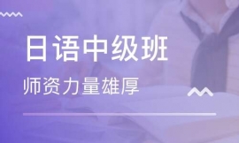 牡丹江日語中級班