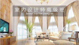 銅陵室內設計培訓