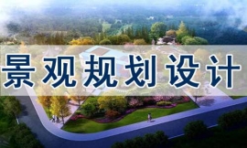 十堰景觀規劃設計培訓