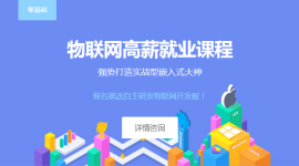 深圳物聯網開發課程