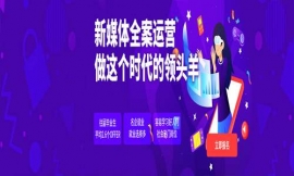 沈陽(yáng)新媒體全案運(yùn)營(yíng)班