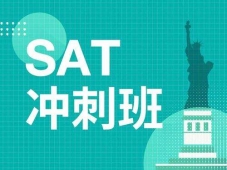 昆明SAT培訓2000分沖刺班