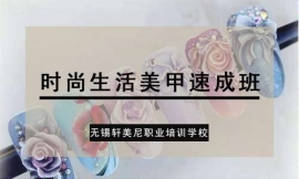 常州時(shí)尚生活美甲速成班