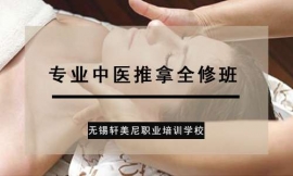 常州專業中醫推拿全修班