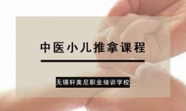 常州中醫小兒推拿課程