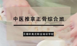 常州中醫推拿正骨綜合班