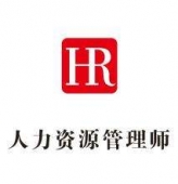 雞西人力資源師培訓課程