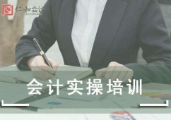西安未央?yún)^(qū)會計實操培訓(xùn)課程