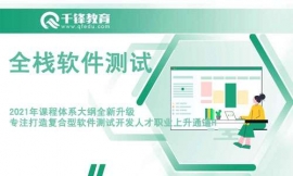 鄭州全棧軟件測試培訓