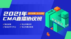 撫州CMA直播協議班