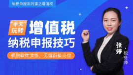 江門增值稅納稅申報實戰演練