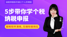 江門個人所得稅納稅申報
