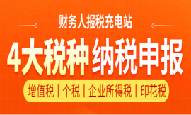 江門4大稅種納稅申報實戰