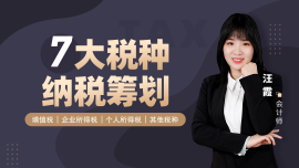 江門7大稅種納稅籌劃