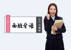 廈門西班牙語培訓