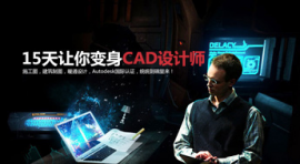 煙臺CAD設計制圖考證班