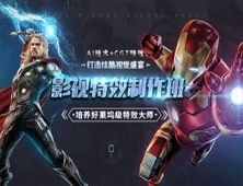 運城VFX影視設計培訓班