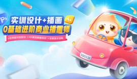 南昌商業插畫設計課程
