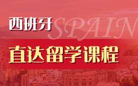 廣州西語B2直達班