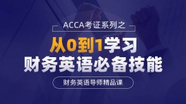 開封財務(wù)英語