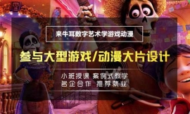 長沙游戲動漫設計課程