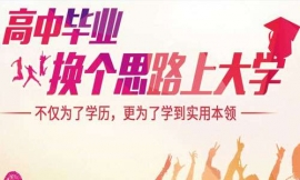長沙牛耳教育高中學(xué)歷班