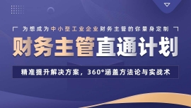 太原財務主管（工業）直通計劃