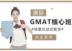 南昌GMAT核心培訓班