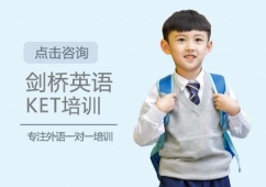 西安劍橋英語KET培訓(xùn)班