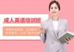 西安成人英語培訓班