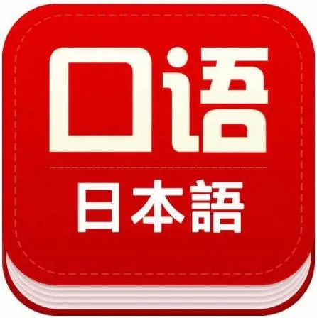 昆明日本留學(xué)日語(yǔ)口語(yǔ)提升定制培訓(xùn)班