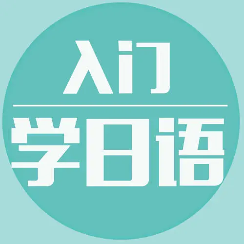 昆明零基礎(chǔ)日語(yǔ)培訓(xùn)班