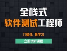 昆明軟件測試培訓班